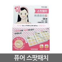 퓨어 스팟패치 56매 / 상처 습윤 원형 트러블패치, 1개