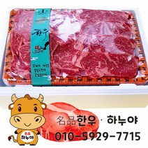 [하누야] 국내산 명품한우 1+ 1++ 꽃등심 채끝살 구이용 한우선물세트 1kg 명절선물 이바지세트 고급선물세트