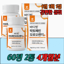 뉴트로웨이 락토페린 모로로렌지 120정 레몬밤 과라나 추출 분말 차전자피 어린콜라겐펩타이드 영국산 비타민c 분말비타민 푸마르산제일철 엽산 아연 중년 남자 여자 남성 여성 부모님, 2통x60정 4개월분