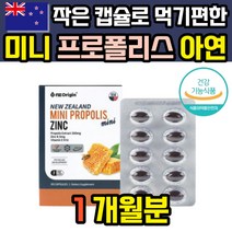 뉴질랜드 프로폴리스 아연 캡슐 플라보노이드 로얄 비 플로폴리스 폴리폴리스 프로폴리 고함량 프로플리스