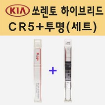 기아 쏘렌토 하이브리드 CR5 런웨이레드 주문 붓펜 페인트 + 모비스 투명붓펜 8ml