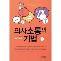 의사소통의 기법, 박이정