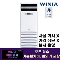 위니아 중대형 냉방 에어컨 32평 PBS-323 기본설치무료, 02. PBS-323 전국지역설치