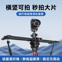 지미집 지미짚 카메라 거치대 지지대 SONY A7M3 A7M4 A7C A7S3 ZVE10, [12] 유압 헤드 + 120CM 탄소 섬유 슬라이드