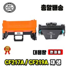 대용량 HP CF217A CF219A M102A M102W M130A 재생토너/드럼, CF219A드럼