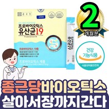 유산균 증식 배변활동원활 유해균억제 프로바이오틱스 1통 19종유산균 배변활동도움 맛있는 요구르트맛 스틱분말 파우더 프리 포뮬러 장내유익균 간편섭취 하루한포 가족어린이 성인어른추천