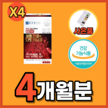 혈행 개선 혈액 혈관 노폐물 제거 낫또 나또 좋은 손 발 손목 저림 저릴때 도움 에 좋은 영양제 음식 나토키나제 중년 노년 여성 남성 식약처 인증 HK나토배양물 약 1개월분, 4통_사은품증정