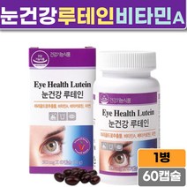 비타민하우스 눈건강 루테인 500mgx60캡슐 베타카로틴 비타민A 아연 대두레시틴 어르신 시니어 60대 70대 눈영양제 수험생 직장인 황반성분 보충 건강기능식품