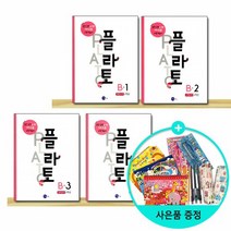 도형 학습의 기준 플라토 B세트 - 전4권 /씨투엠에듀