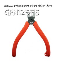 삼봉 일제 일본 플라스틱 정밀 니퍼