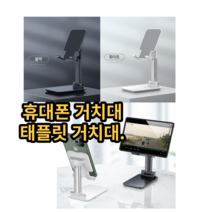 휴대폰거치대 스마트폰거치대 폰거치대 태블릿거치대 스마트거치대 접이식거치대 휴대폰받침대 만능거치대 사무실거치대, 화이트