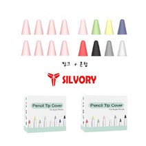 SILVORY 애플펜슬 호환 펜촉커버 팁 보호 케이스 8개입 1+1, 핑크+혼합