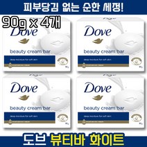 도브 뷰티바 비누 화이트 세수 클렌징 비누 중성, 90g, 4개