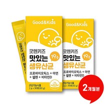굿앤키즈 맛있는 생유산균 2g x 30포, 2개월분