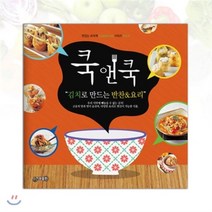 쿡앤쿡 4: 김치로 만드는 반찬&요리, 지원, 편집부 저