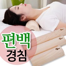편백나무 경침베개 목주름 턱쳐짐 기능성 마사지 목침 지압 일자목 거북목교정기, 커버 중대겸용40cm
