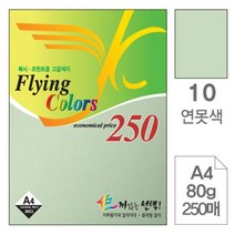 PGM1*^몰삼원 플라잉 칼라 A4 10 연못색 80g 250매 미술지 색지 용종이 초청장 디자인이 사무용지 고급면지 인쇄 초대장^*1췤pgm, a^^*옵션없슴