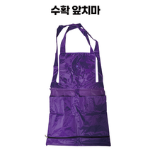 작물 수확 앞치마 과실 나물 고추 수확용 밑단 지퍼형, 보라색 X 1개, 1개