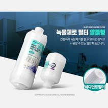 아파트 수돗물 지하수 녹물제거 필터 목욕 정수 샤워기 화장실 욕실, 녹물제로 알뜰형 세탁기용