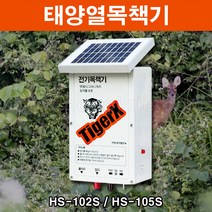 한누리팜마트/태양광목책기/전기울타리 HS-105S(3단 1000m), 1대