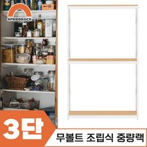 마트진열대 매장진열대 중량랙 3단 1100 x 300 x 2400, 9mm 양면코팅