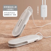 소형 신발 건조기 가정용 건조기 살균기 탈취기Changhong 신발 건조기 건조 신발 유물 탈취제 살균 가정용 어린이 학생 기숙사 속건 동축 따뜻한 신발 건조기, 화이트 그레이-성인 텔레스코픽 타이밍 모델 일정
