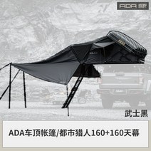 270도 어닝 차양 자동차 지붕 부채꼴 텐트 그늘막, ADA 루프탑 텐트+캐노피(시티 헌터 160/사무라이