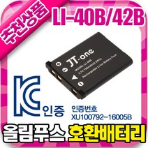 무료 올림푸스 Li-40B/42B 호환 배터리 X-855 SP-700