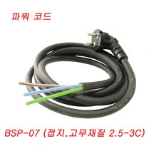 파워코드 POWER CORD 코드선 BSP-07 컴퓨터코드선 케이블 코드선, BSP-07(고무,흑) 2M