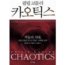 [개똥이네][중고-상] 카오틱스