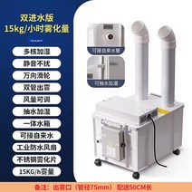 산업용 초음파 가습기 대형 야채 온실 창고, 15kg(수도관에 연결/전자동 펌핑) 75 파이프