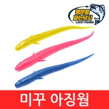 (행운을파는낚시) 미꾸 아징웜(1g) 전갱이 우럭 볼락 락피쉬 바다낚시 루어낚시, MICUA-2(1G)