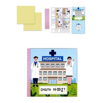 영유아 인지활동교재 병원놀이 책만들기 어린이만들기키트 미술치료 유아미술키트