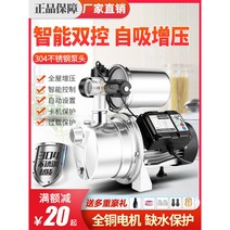 가정용 가압펌프 저소음 무소음 스테인레스 스틸 자동 220v 부스터 펌프 자체 프라이밍 펌프 가정용 우물 수돗물 부스터 펌프 제트 펌프 펌핑 펌프, 완전 자동 1100W