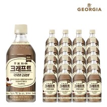 조지아 크래프트 카페라떼 470ml, 20개