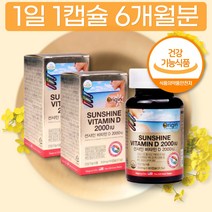 미국산 인증받은 비타민D 2000IU 권장량 섭취시간 먹는시간 먹는법 청소년 임산부 수유부 실내생활 야근 야간 교대 근무 직원 직장상사 선물 임신 준비 초기 출산후 와이프 여자친구