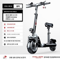 실럽 리튬배터리 전동킥보드 휴대용접이식전기차 대리운전 이륜대용차 미니전기차 접이식전기차 36V 블랙/모닝 진공타이어/3C 김우성/30-40km, 48V_80_100km, 블랙