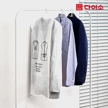 [다이소]고급옷커버(양복용)-57750, 1개