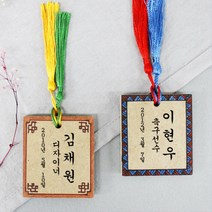 아동 유치원 초등 미술 수업 전통 나무호패만들기 5인 엄마표미술 돌봄 캠핑 컬러링 아이방