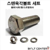 스텐육각볼트세트 M8, 스텐육각볼트세트8X110-5세트