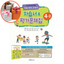 대교 초등학교 영어 4-2 자습서&평가문제집