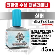 수성 형광 패널라인 액센트 Q06007 실버 - 패널라이너