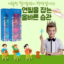 건강윤선생 아이들 초등학생 유치원생 유아 어린이 한글 악필 예쁜 글씨체 연필 글자 글씨 교정 연습 배우기 그립 손글씨연습 연필교정기 연필잡는법, 올빼미링 4P (블루)