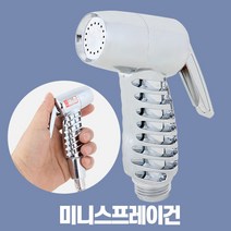 미니스프레이건 베란다 욕실스프레이건, 상품선택:미니스프레이건