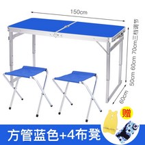 야외 캠핑 테이블 접이식 테이블 야외 노점 산업 홍보 휴대용 150 간이 캠핑 확장, 긴 블루홀 150개 + 천 스툴 4개
