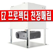 엑스젠 전동 엘리베이션 천정 매립 자동 무선 프로젝터 리프트, M형 자바라 방식(100Cm하강) 유선스위치+무선리모컨