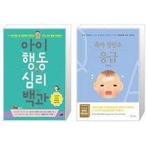 유니오니아시아 아이 행동 심리 백과 + 육아 상담소 응급, [단일상품], [단일상품], [단일상품]