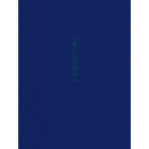 춤이 있는 풍경, 늘봄, 한국춤평론가회(엮음)