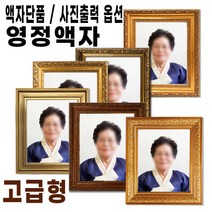 고급형 영정액자 / 장수 영정사진 액자 / 사진출력 옵션선택 가능, 사진출력포함11x14(27.9cm x 35.4cm), 4번 DA01골드
