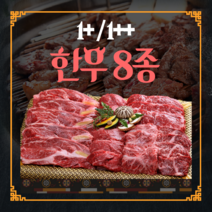 마장동 국내산 한우1++ 투뿔 8종 살치살 갈비살 부채살 업진살 안창살 치마살 제비추리 토시살, 갈비살(300g)